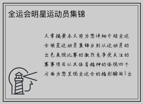 全运会明星运动员集锦